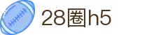 28圈h5 - 专注移动端便捷访问与极速竞技体验的数字平台